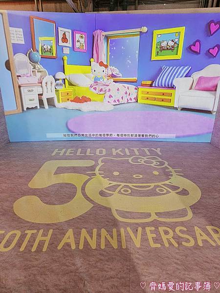 HELLO KITTY 50週年特展：與未來做朋友吧！