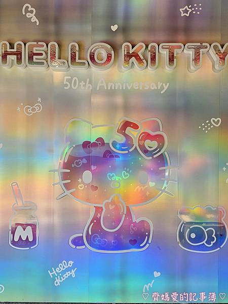 HELLO KITTY 50週年特展：與未來做朋友吧！