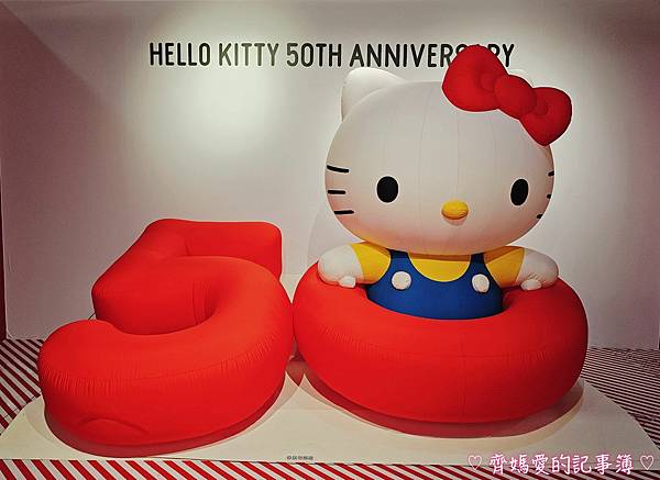 HELLO KITTY 50週年特展：與未來做朋友吧！