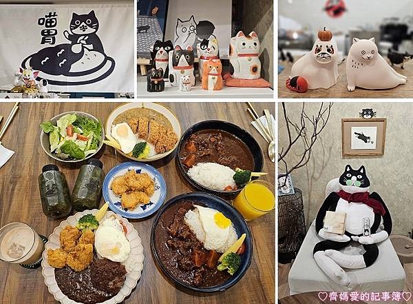 捷運明德．喵胃MEOW WAY (日式咖哩飯)