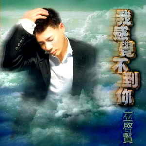 我感覺不到你.jpg 我感覺不到你.jpg