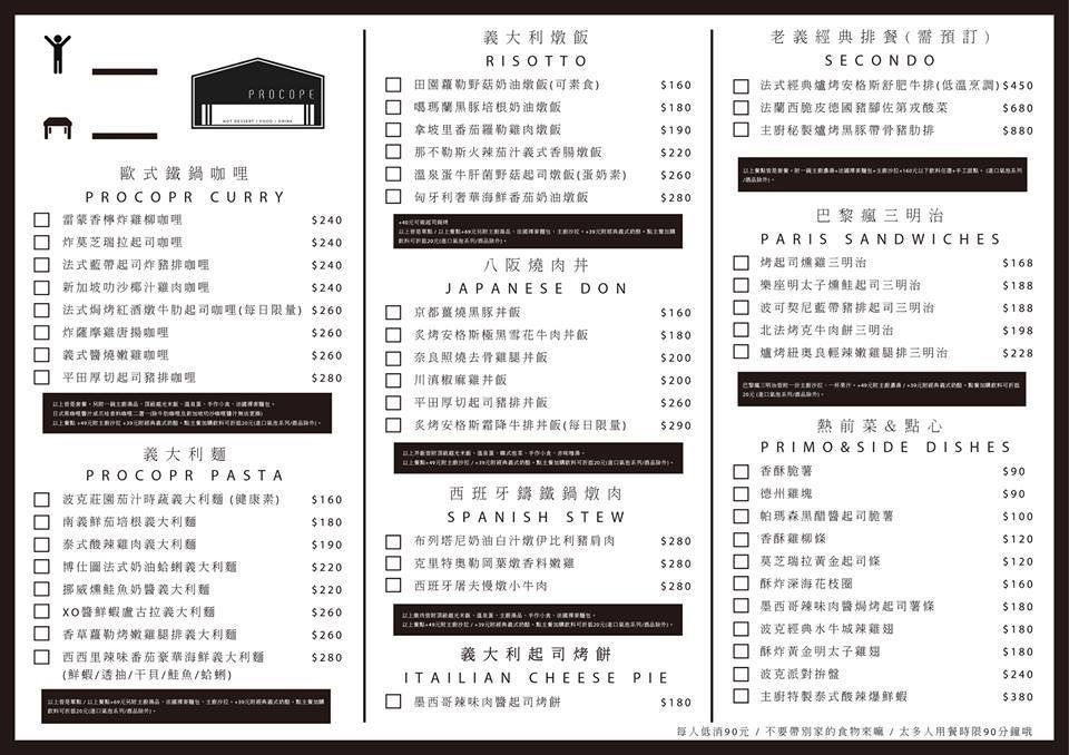 彰化 異國美食 Procope 波克餐廳 跨界料理與甜點 招牌丼飯令人驚艷 主餐有亮點 但甜點就soso 皮皮愛吃鬼pipi S Yummy