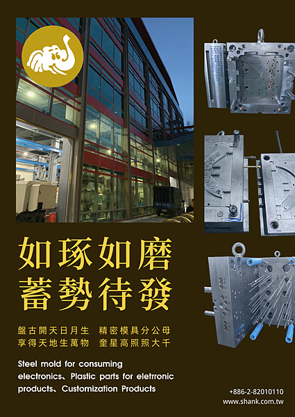 新北市塑膠射出廠Precision mold design