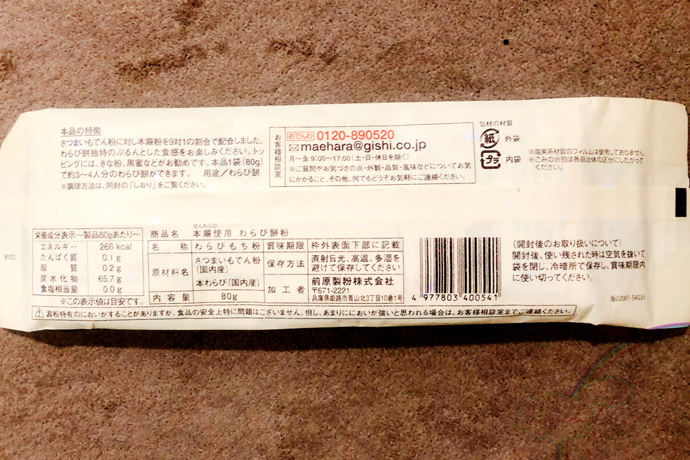 259円 最大63%OFFクーポン 義士 本蕨使用 わらび餅粉 80g 259円 最大63%OFFクーポン 義士 本蕨使用 わらび餅粉 80g