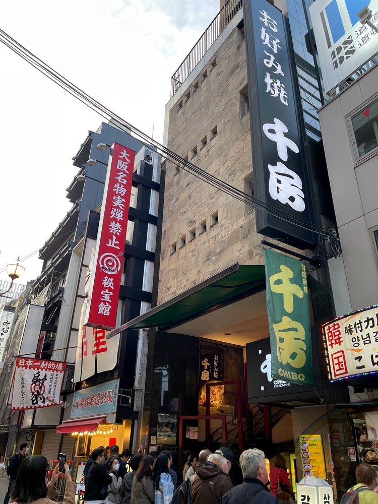 【日本。大阪】おいしい～🎡🚤🌇道頓崛美食必吃お好み焼き🥘🥢🍻