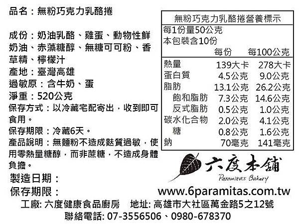 針對麩質過敏的人設計的無麩質乳酪捲 你有吃過嗎? 六度本舖用心的手工蛋糕