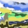 公告.jpg