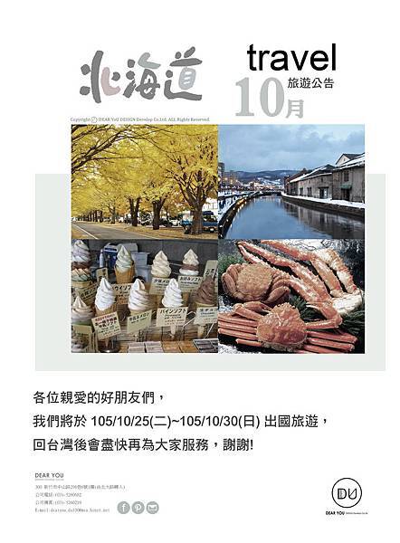 北海道公告拷貝.jpg 北海道公告拷貝.jpg