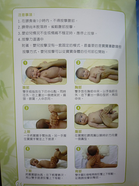 明治寶寶成長手冊-嬰兒按摩2.JPG
