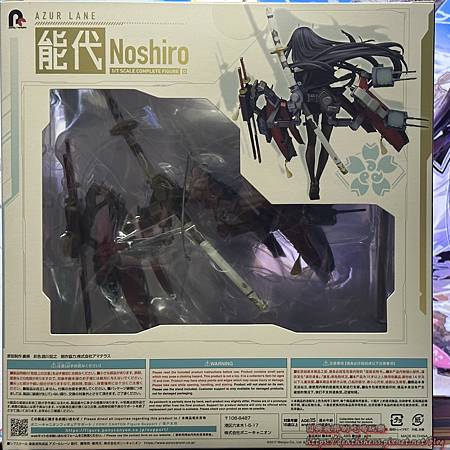 【開箱】碧藍航線 能代 重兵装 1/7 figure 【開箱】碧藍航線 能代 重兵装 1/7 figure