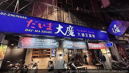 【美食短評】大魔大滿足鍋物 板橋民生店 (火鍋)【新北 板橋 【美食短評】大魔大滿足鍋物 板橋民生店 (火鍋)【新北 板橋