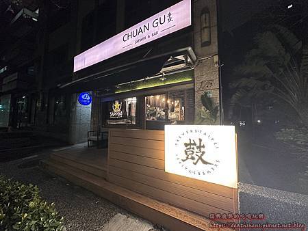 【美食短評】串鼓 串燒酒吧 (串燒)【台北 內湖】 【美食短評】串鼓 串燒酒吧 (串燒)【台北 內湖】