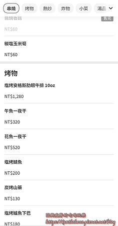 【美食短評】串鼓 串燒酒吧 (串燒)【台北 內湖】