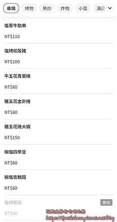 【美食短評】串鼓 串燒酒吧 (串燒)【台北 內湖】