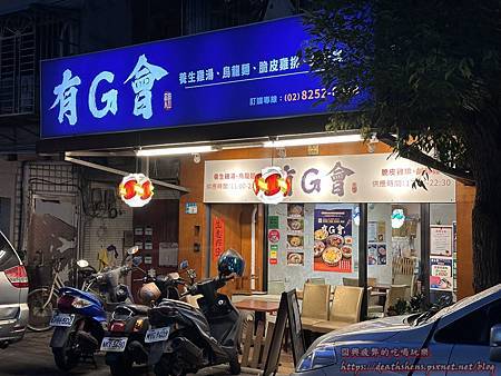 【美食短評】 有G會 (雞湯)【新北 板橋】 【美食短評】 有G會 (雞湯)【新北 板橋】