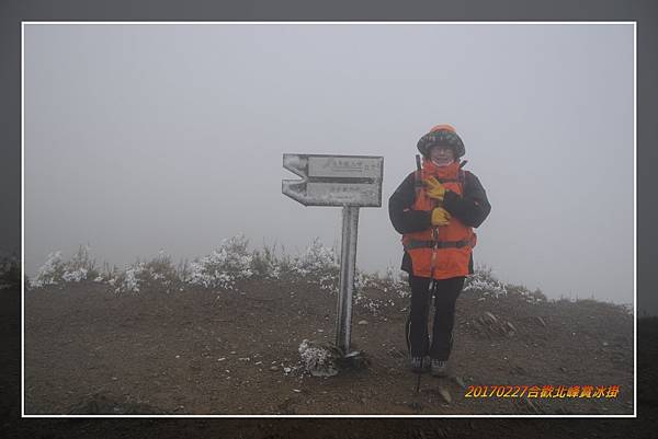 20170227 合歡北峰賞冰掛 (23)