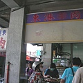 東港第二市場-正宗肉圓(在地推薦)