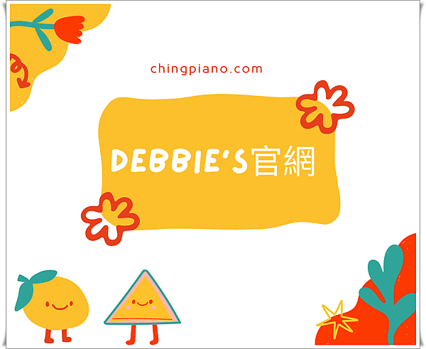 Debbie%5Cs官網.png