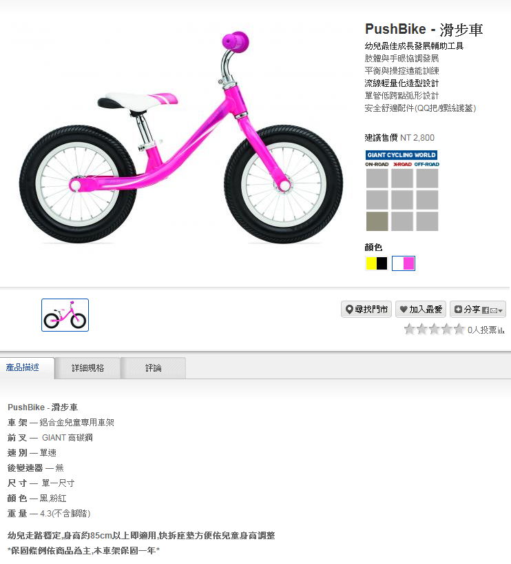 20130130-賣PUSHBIKE_01