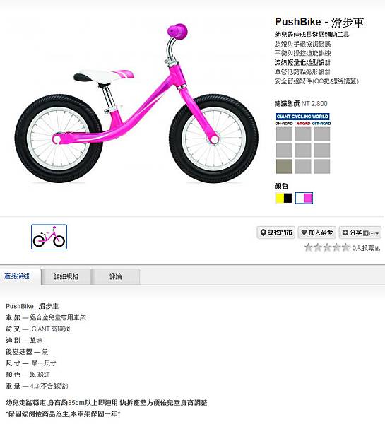 捷安特PUSHBIKE(售出)