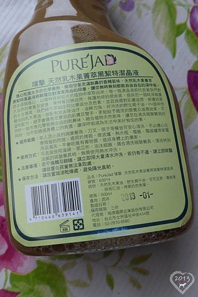 20130324-璞摯PUREJAD-15