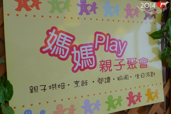 20140908-媽媽PLAY-01