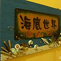 20150117-綠海城堡民宿-26