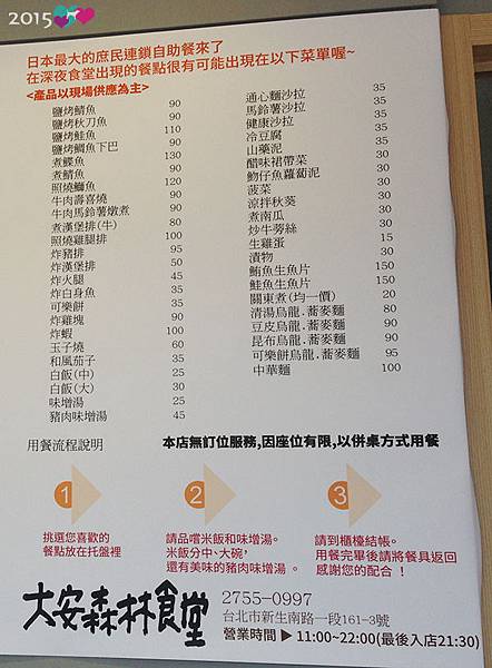 20150122_大安森林食堂_26