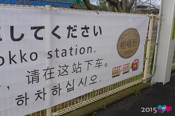 21050310-嵐山小火車-02.jpg