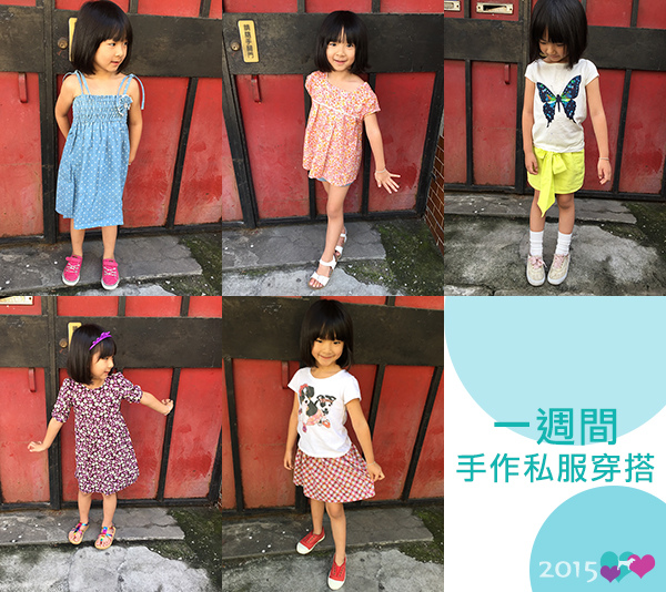 小emma X 穿搭 上學一週間的手作私服穿搭 小比隨便說 痞客邦