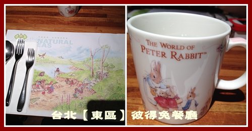 芳庭彼得兔主題餐廳 06