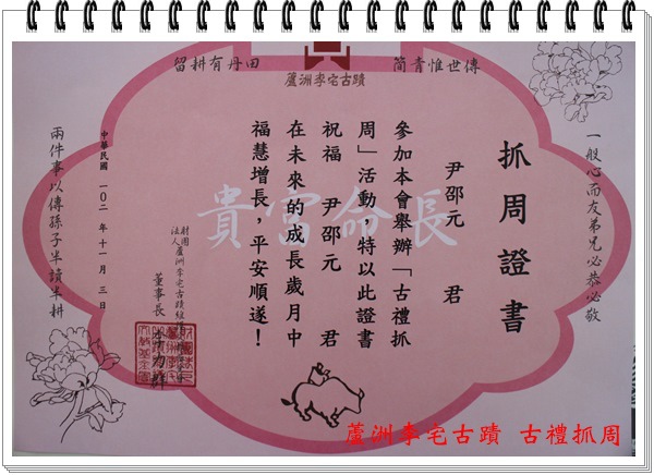 蘆洲李宅古蹟 古禮抓周 29