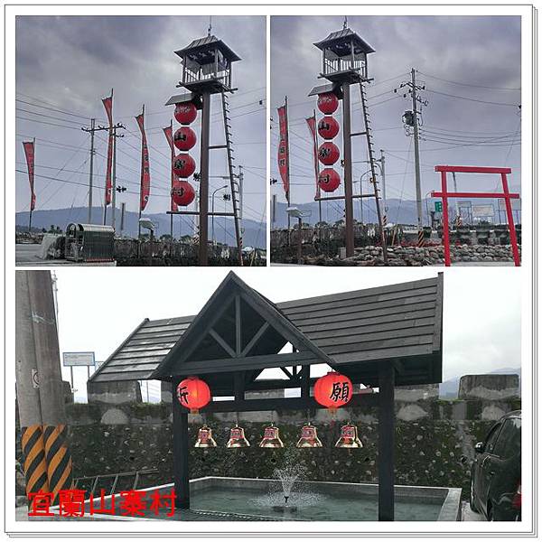 宜蘭山寨村 01