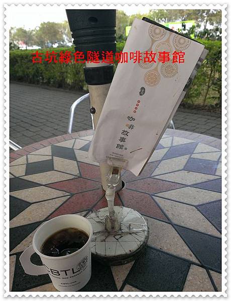 古坑綠色隧道咖啡故事館 01