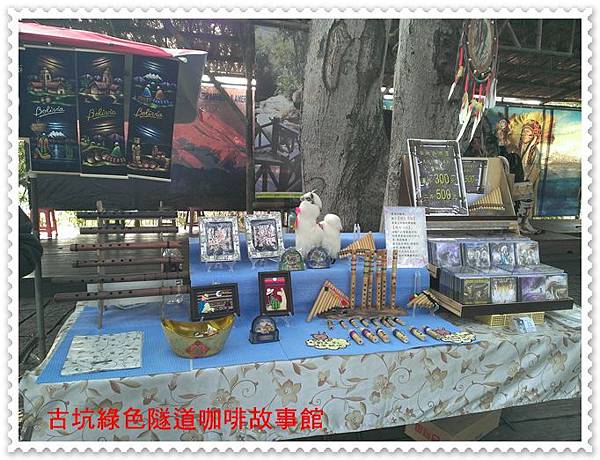 古坑綠色隧道咖啡故事館 07