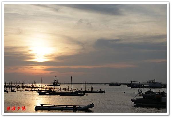彰濱夕陽 14