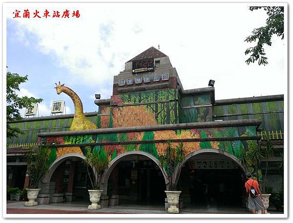 宜蘭幾米廣場 02