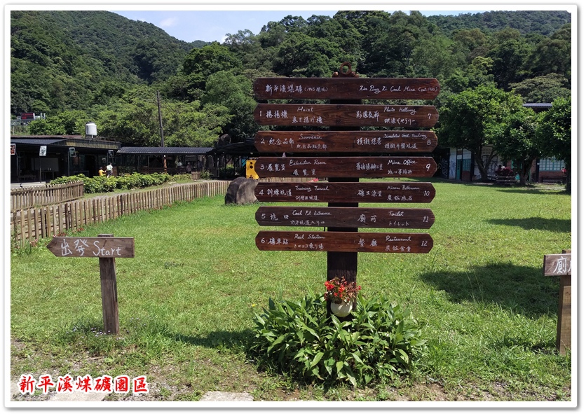 新平溪煤礦園區 03 新平溪煤礦園區 03