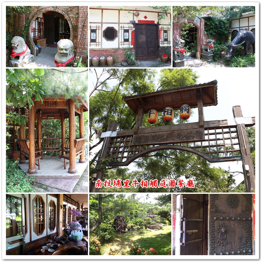 南投埔里牛相觸庭園餐廳 28 南投埔里牛相觸庭園餐廳 28