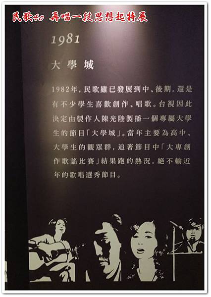 民歌40再唱一段思想起特展 23