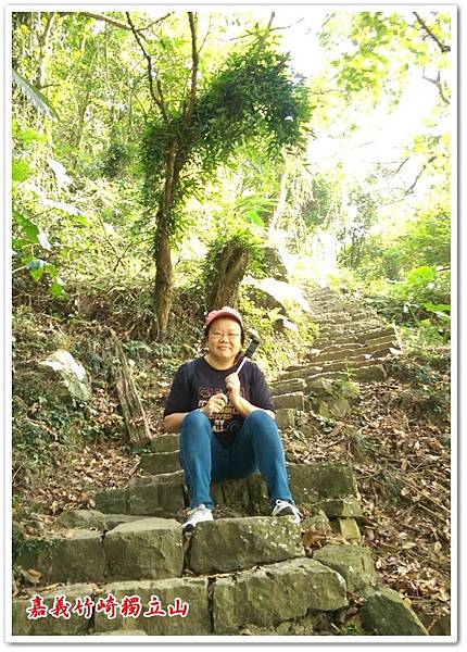 嘉義竹崎獨立山 10