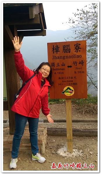 嘉義竹崎獨立山 18