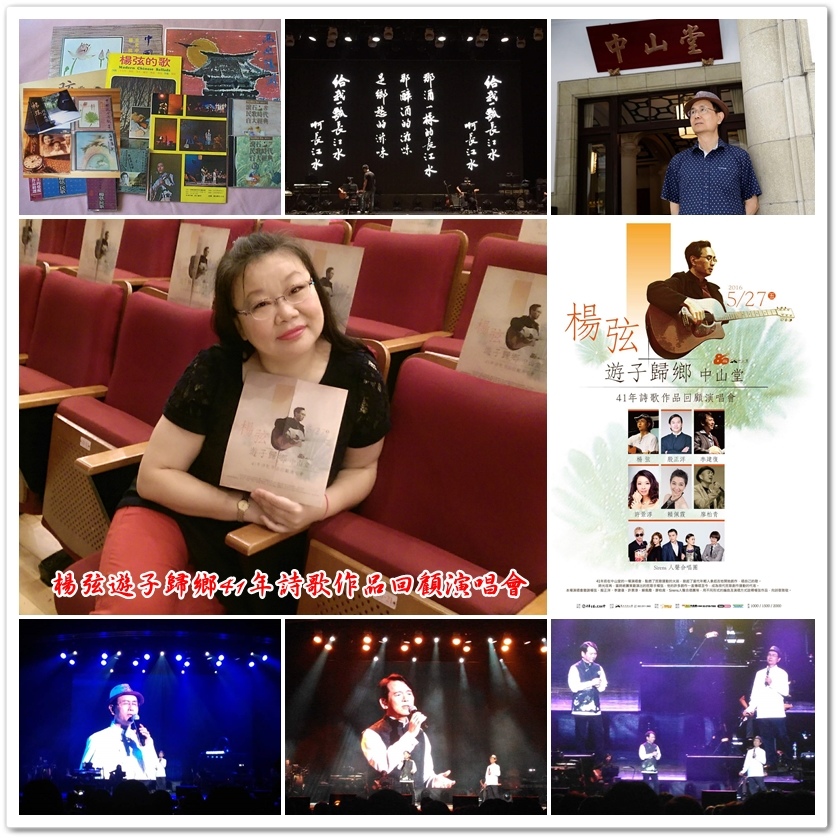 楊弦遊子歸鄉41年詩歌作品回顧演唱會 01 楊弦遊子歸鄉41年詩歌作品回顧演唱會 01