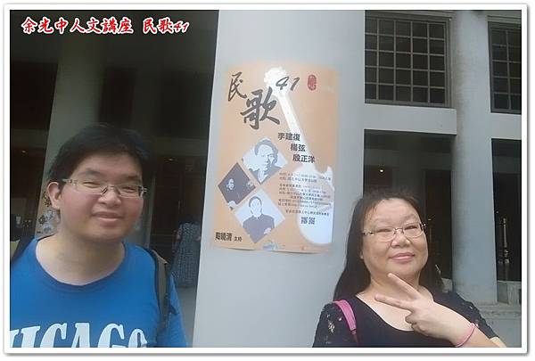 余光中人文講座 民歌41 12