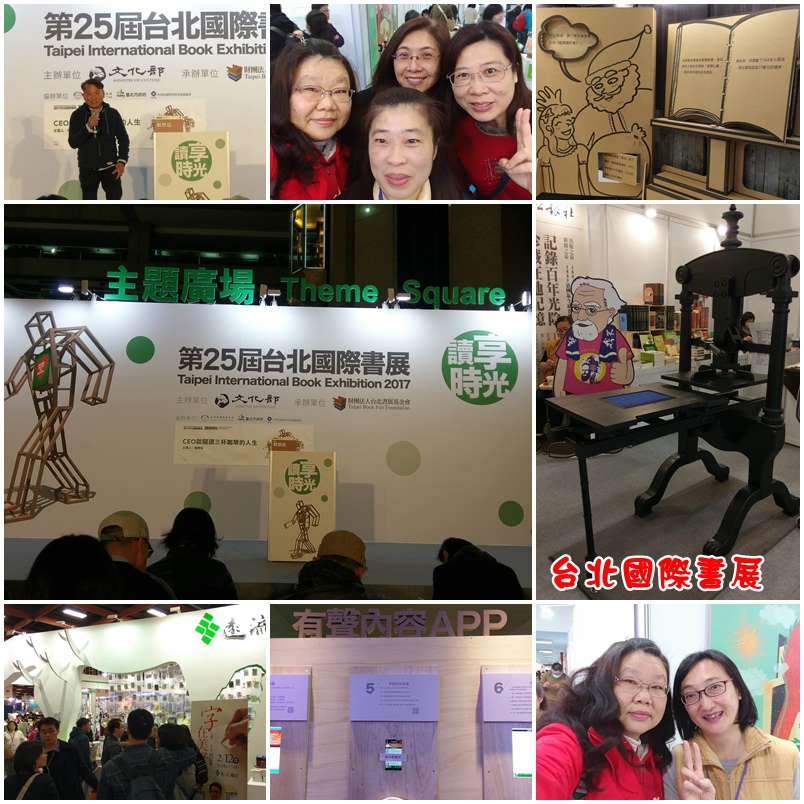 台北國際書展 01 台北國際書展 01