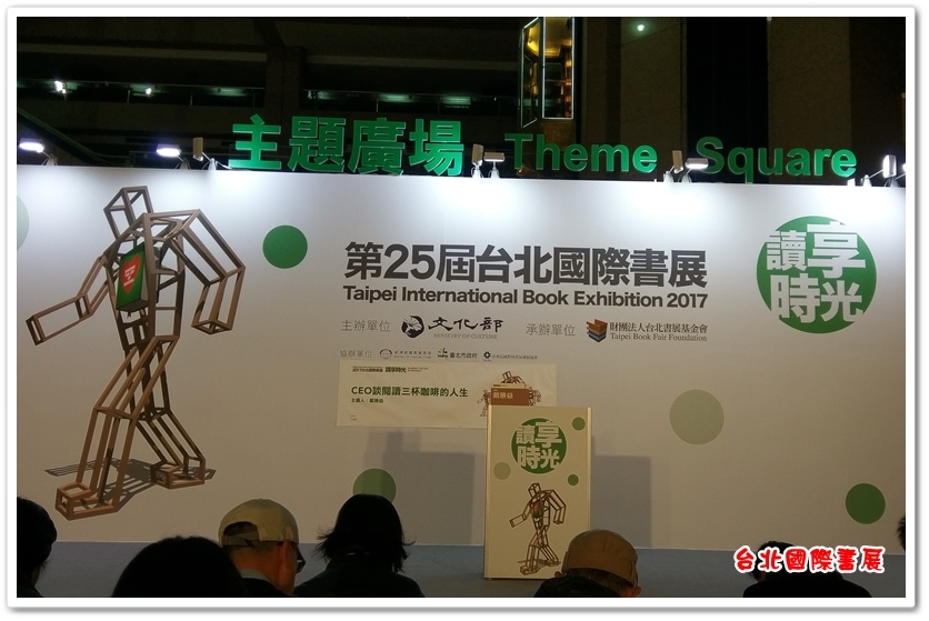 台北國際書展 02 台北國際書展 02