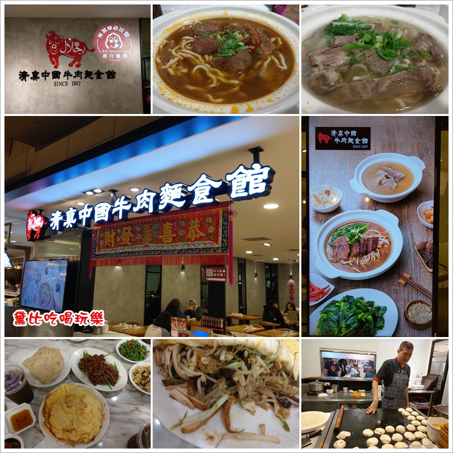 清真中國牛肉麵 01.jpg 清真中國牛肉麵 01.jpg