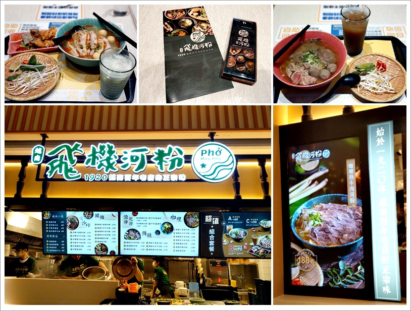 林口三井 機場河粉 01.jpg 林口三井 機場河粉 01.jpg