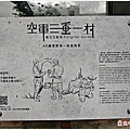 空軍三重一村 11.jpg