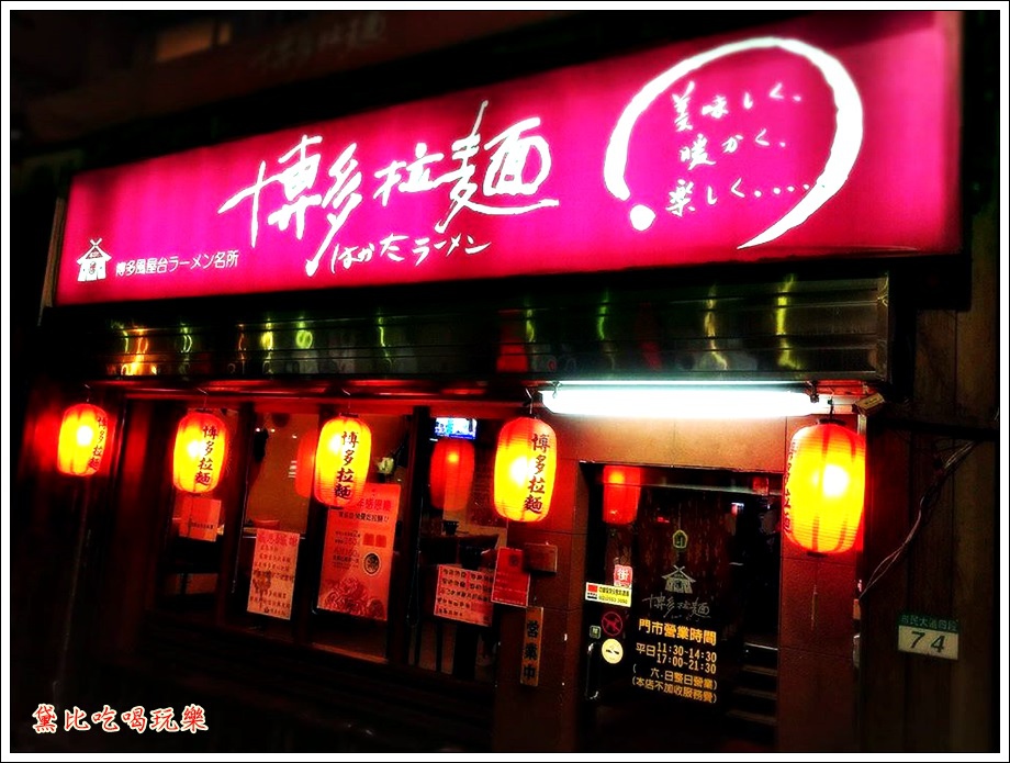 博多拉麵市大店 16.jpg 博多拉麵市大店 16.jpg